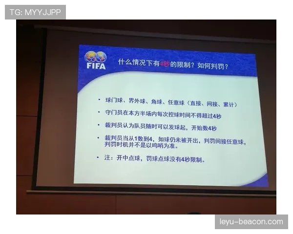 裁判权威在足球规则中的边界与争议解析